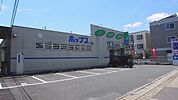 ドラッグストアホップス長岡店まで245m