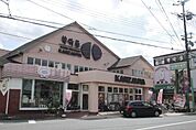 スーパーマーケット神崎屋本店まで571m