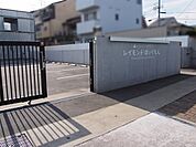 レイモンド向日保育園まで485m