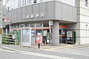 山崎駅前郵便局まで528m