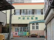 戸部幼稚園まで259m、充実した図書室があり、子どもたちが絵本に親しめる環境を整えています。専門講師による保育時間後の課外教室もあります。