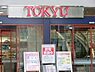 周辺：東急ストアすすき野店まで1369m、いつも安心で気持ちの良いお買い物と、お客さまの暮らしに美味しさと楽しさをお届けします。