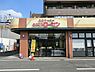 周辺：そうてつローゼン柿生店まで1015m、広い店内は、所狭しと商品が陳列してあります。お目当てのモノもきっと見つかる宝探し。ゆっくりお買い物を楽しめます。