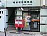 周辺：根岸駅前郵便局まで465m