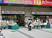 東急ストア 洋光台店まで294m、いつも安心で気持ちの良いお買い物と、お客さまの暮らしに美味しさと楽しさをお届けします。