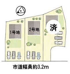 条件付2号地　全3区画