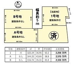 条件無Ａ号地　全4区画