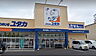 周辺：ドラッグユタカ大津市民病院前店まで1290m、【営業時間】9時00分～22時00分