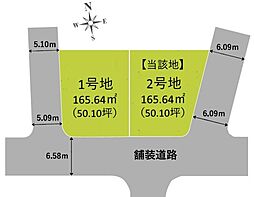 条件無　2号地／2区画　1期
