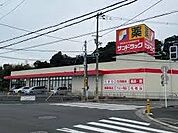 サンドラッグ半田店まで583m