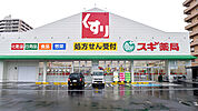 スギ薬局高石駅前店まで869m