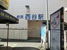 周辺：西谷駅まで1332m、ＪＲに乗り入れる相鉄新横浜線の利用で都心への移動もスムーズ。商業施設が点在しており買い物便利です。