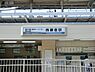 周辺：湘南モノレール　西鎌倉駅まで1328m、自然が多く鎌倉山や江の島へもちょっと遠めの散歩で行ける距離。桜の時期や晴れた日の江の島への散歩はこの地ならではの景色。