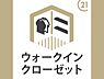 収納：主寝室にはウォークインクローゼット付。