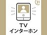 リビング/ダイニング：TVインターホンで来訪者をチェック。