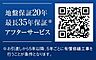 その他：地盤保証は20年間あるので安心ですね。