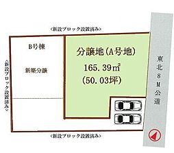 流山市江戸川台東4丁目　A号地　土地