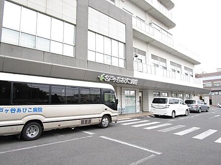 社会医療法人社団蛍水会名戸ヶ谷あびこ病院まで1040m