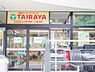周辺：マスダTAIRAYA馬橋店まで450m、徒歩約6分毎日のお買い物に便利ですね！