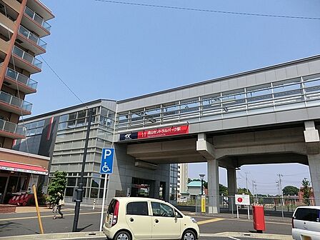 流山セントラルパーク駅(TX)まで1818m、流山セントラルパーク駅(TX)
