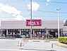 周辺：ベルクス柏つくしが丘店まで395m