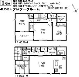 物件画像 久喜市緑第2　全1棟