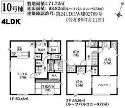 物件画像 久喜市栗橋東第15　全14棟　10号棟