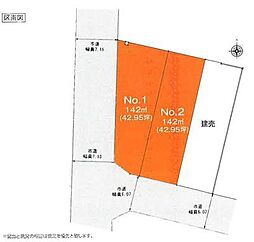 物件画像 加須市久下2丁目　全3区画　1号地