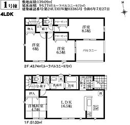 物件画像 加須市花崎北第2　全1棟