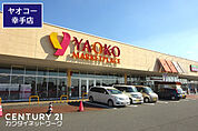 ヤオコー幸手店まで3989m、ヤオコー幸手店　徒歩50分