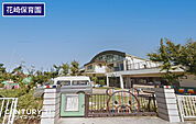 花崎保育園まで1275m、花崎保育園　徒歩16分