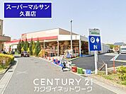 スーパーマルサン　久喜店まで3111m、スーパーマルサン　久喜店　徒歩39分