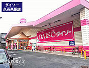 ザ・ダイソー久喜栗原店まで805m、ザ・ダイソー久喜栗原店　徒歩11分