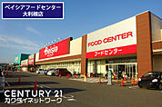 ベイシアフードセンター大利根店まで610m、ベイシアフードセンター大利根店　徒歩8分