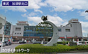 加須駅(東武 伊勢崎線)まで2600m、加須駅　徒歩32分