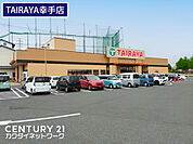 TAIRAYA幸手店まで650m、TAIRAYA幸手店　徒歩9分