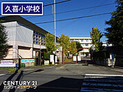 久喜市立久喜小学校まで1407m、久喜小学校　徒歩18分
