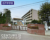 杉戸町立杉戸中学校まで3900m、杉戸中学校　徒歩49分