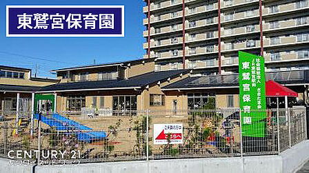 東鷲宮保育園まで153m、東鷲宮保育園 徒歩2分