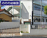 そらにとどくき認定こども園のののまで1612m、そらにとどくき認定こども園ののの　徒歩21分