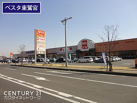 ベルクベスタ東鷲宮店まで971m、ベルクベスタ東鷲宮店 徒歩13分
