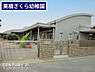 周辺：認定こども園こどもむら栗橋さくら幼稚園まで650m、さくら幼稚園　徒歩9分