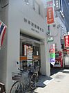 郵便局神田駅前郵便局まで65ｍ