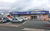  ドラッグストア 佐々木薬局西舞鶴店 360m