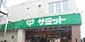 周辺：サミットストア 久が原店まで250m