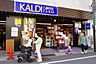 周辺：カルディコーヒーファーム荏原町店まで800m