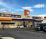 ドラッグユタカ長浜八幡中山店まで748m