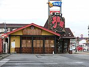 うま屋まで544m