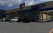ドラッグユタカ365店まで218m