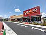 周辺：ヤオコー大宮櫛引店まで約350m